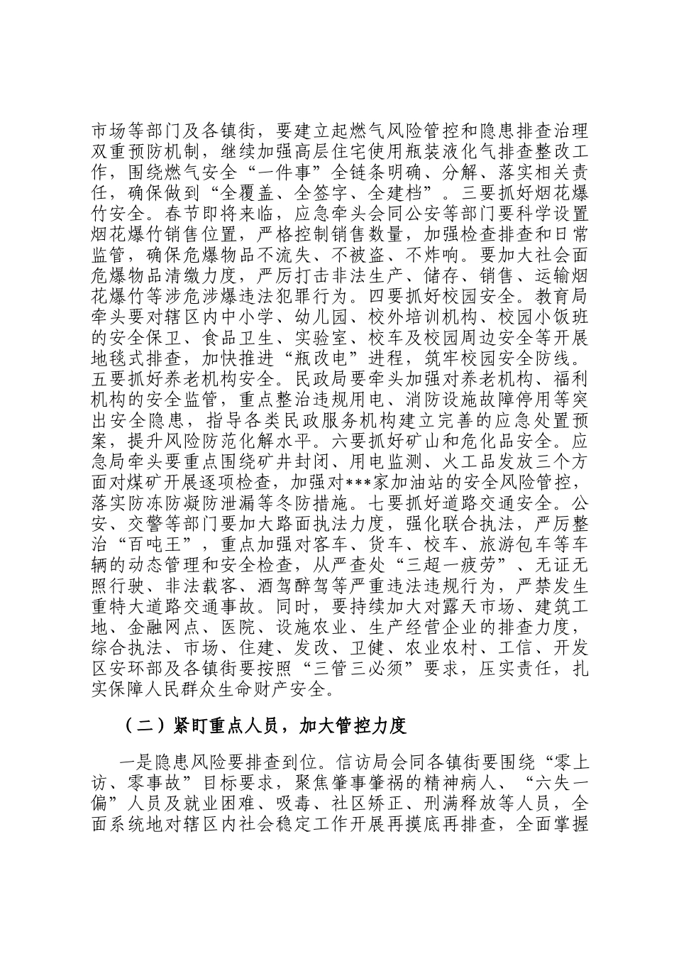 在全区元旦春节前后安全生产和社会稳定工作会议上的讲话提纲_第2页