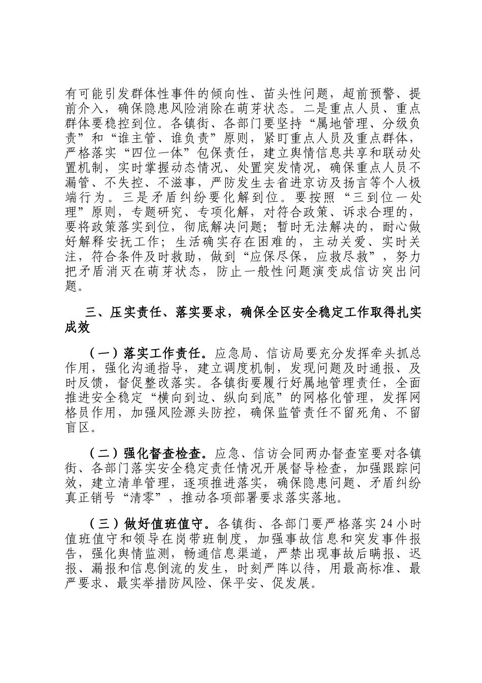 在全区元旦春节前后安全生产和社会稳定工作会议上的讲话提纲_第3页