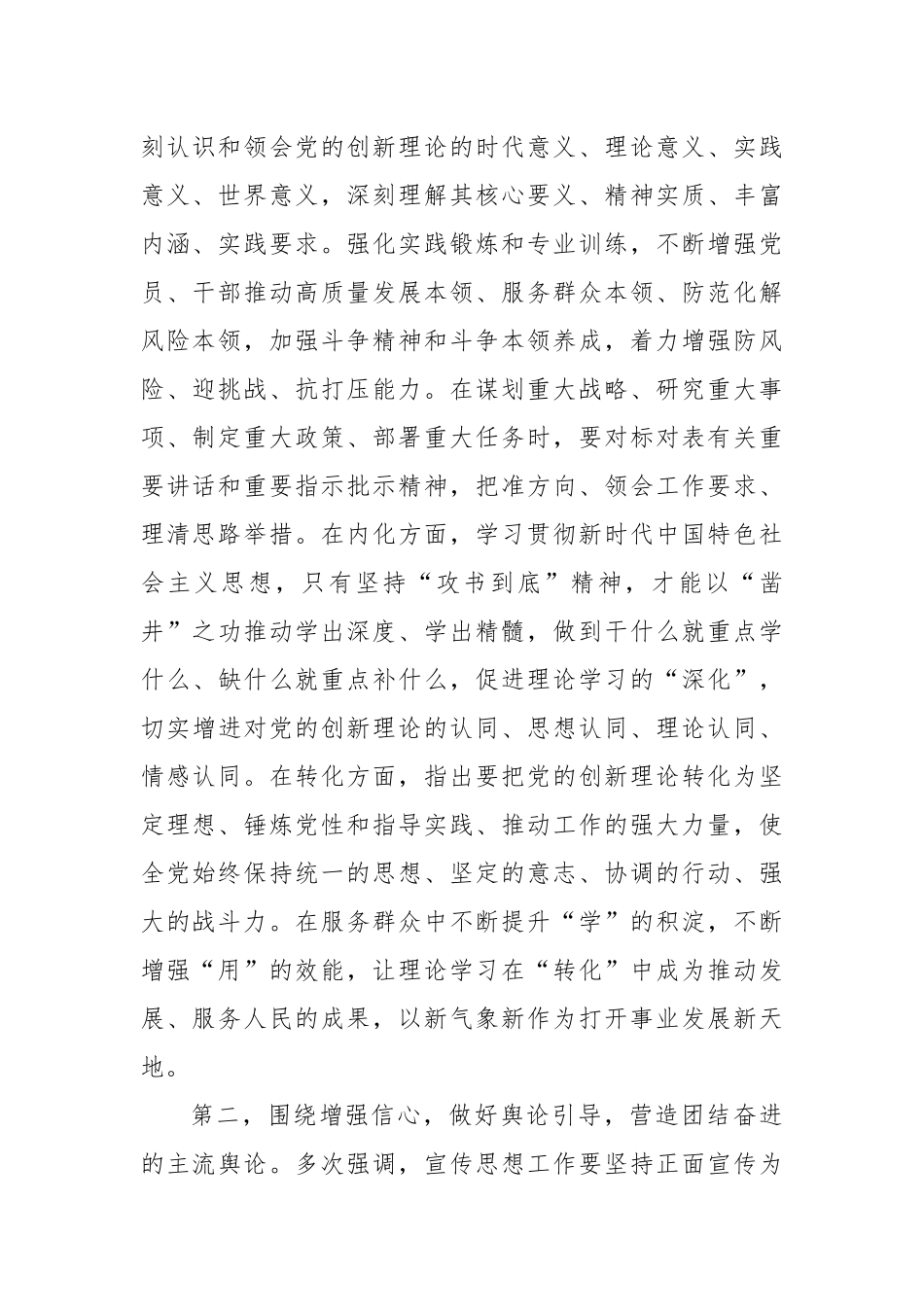 在全市2025年宣传部长会议上的讲话_第2页