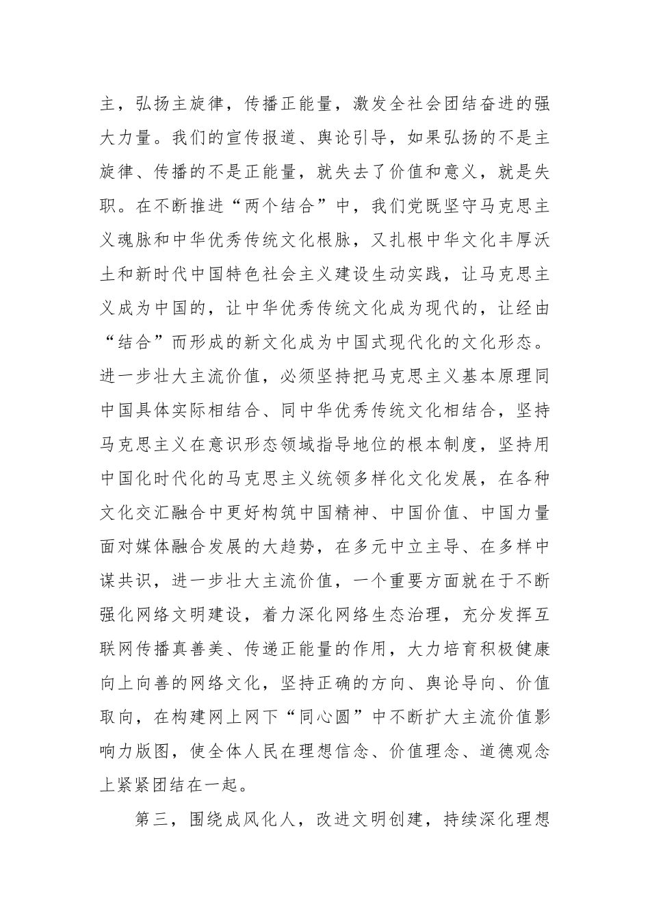 在全市2025年宣传部长会议上的讲话_第3页