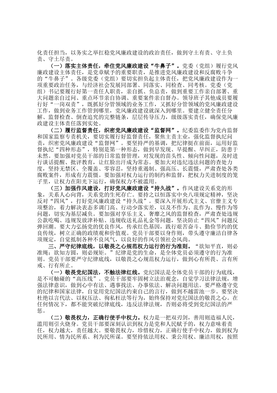 在全市2025年元旦春节前党员干部集体廉政谈话会上的讲话_第2页