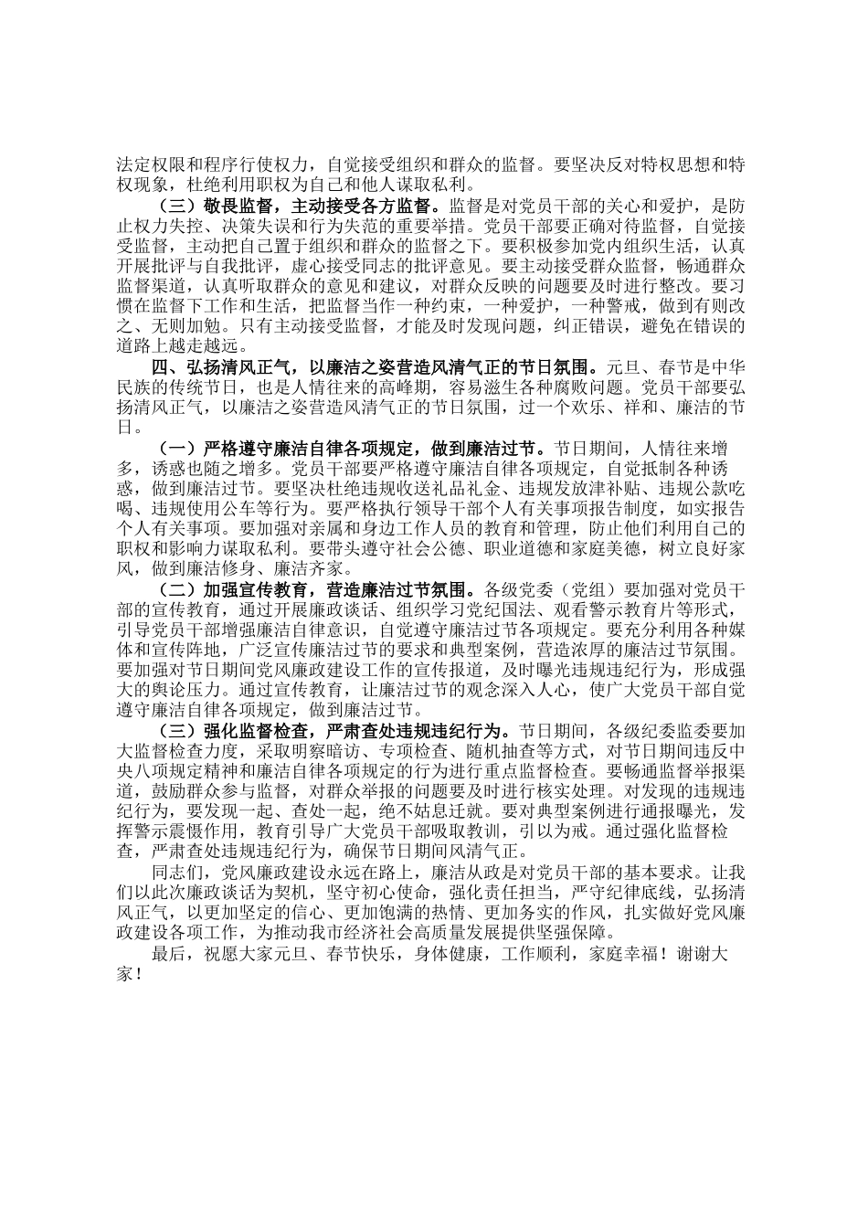 在全市2025年元旦春节前党员干部集体廉政谈话会上的讲话_第3页