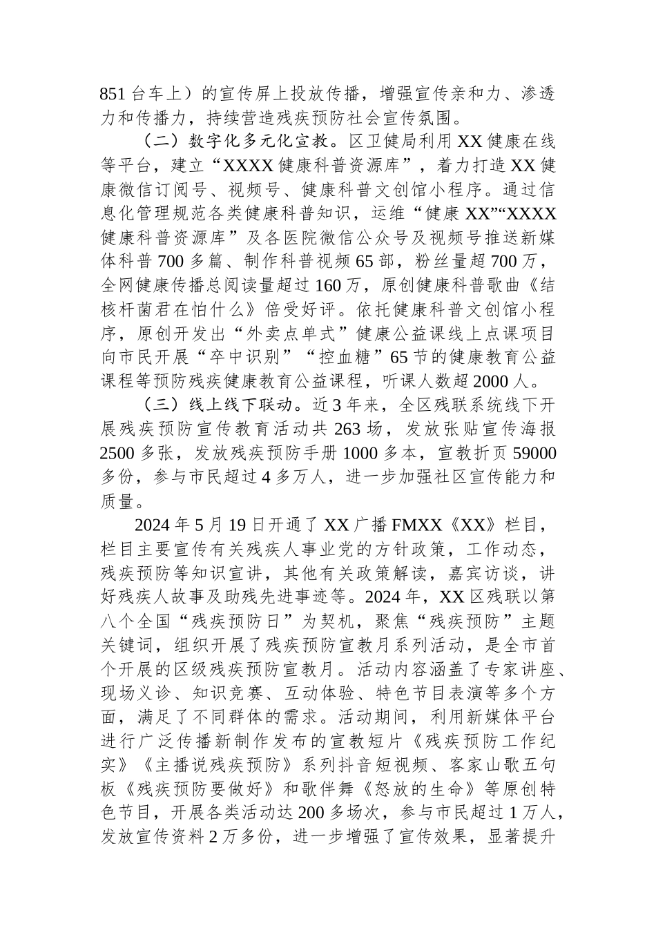 在全市残疾预防联席会议上的发言_第2页