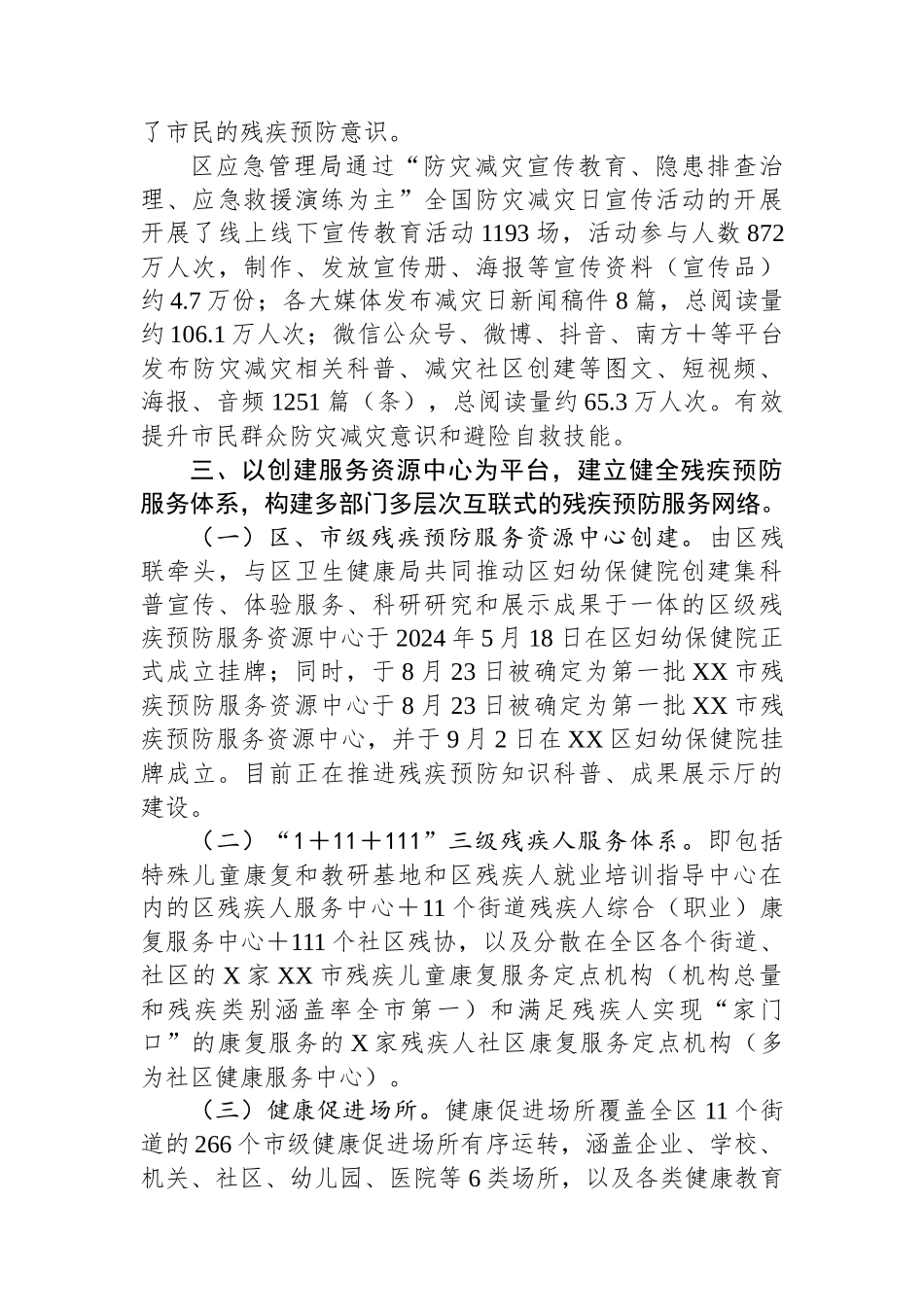在全市残疾预防联席会议上的发言_第3页