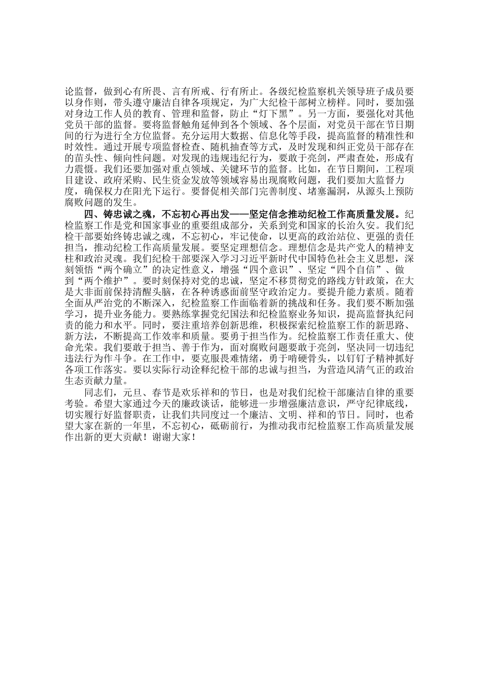 在全市纪检系统2025年元旦春节前集体廉政谈话会上的讲话_第2页