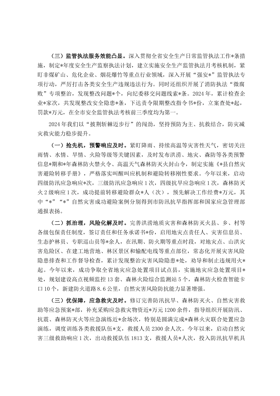 在全市年度应急管理工作会议上的经验交流发言_第2页