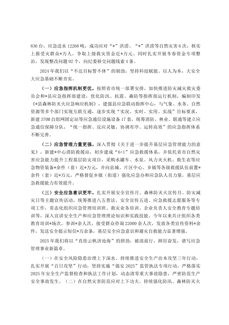 在全市年度应急管理工作会议上的经验交流发言_第3页