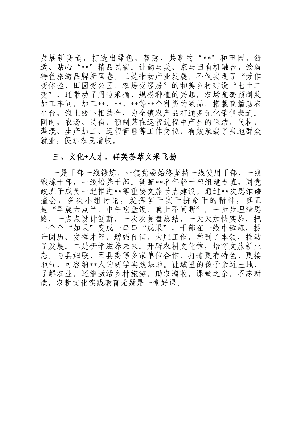 在全市文化文化振兴座谈会上的发言_第2页