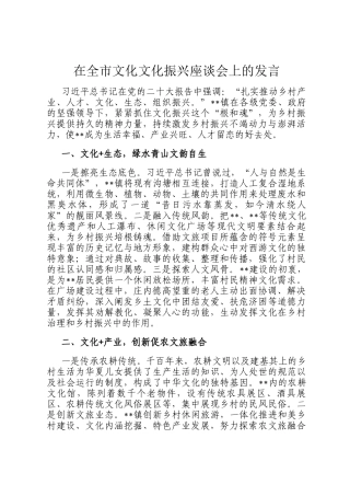 在全市文化文化振兴座谈会上的发言