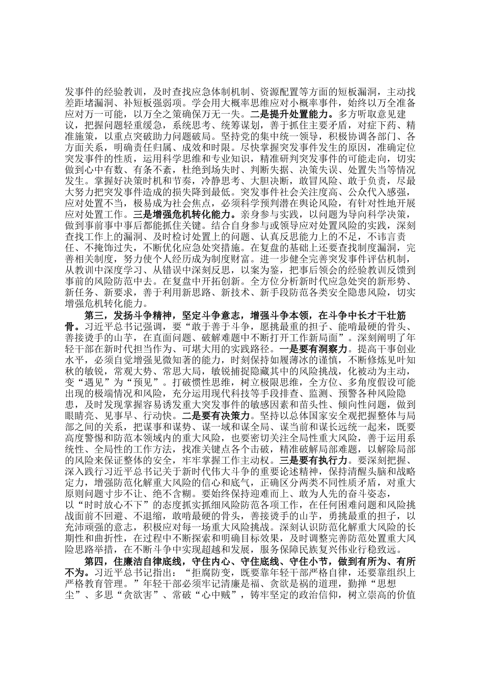 在全市新履职年轻干部座谈会上的讲话提纲_第2页