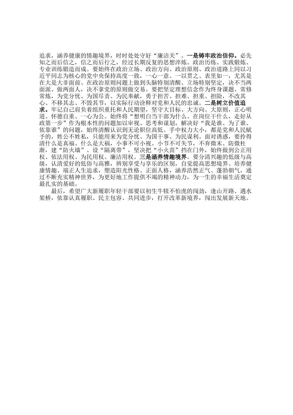 在全市新履职年轻干部座谈会上的讲话提纲_第3页