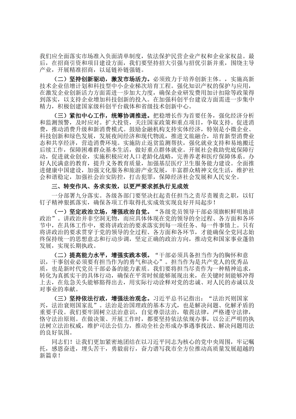 在全市学习贯彻2024年中央经济工作会议精神大会上的讲话_第2页