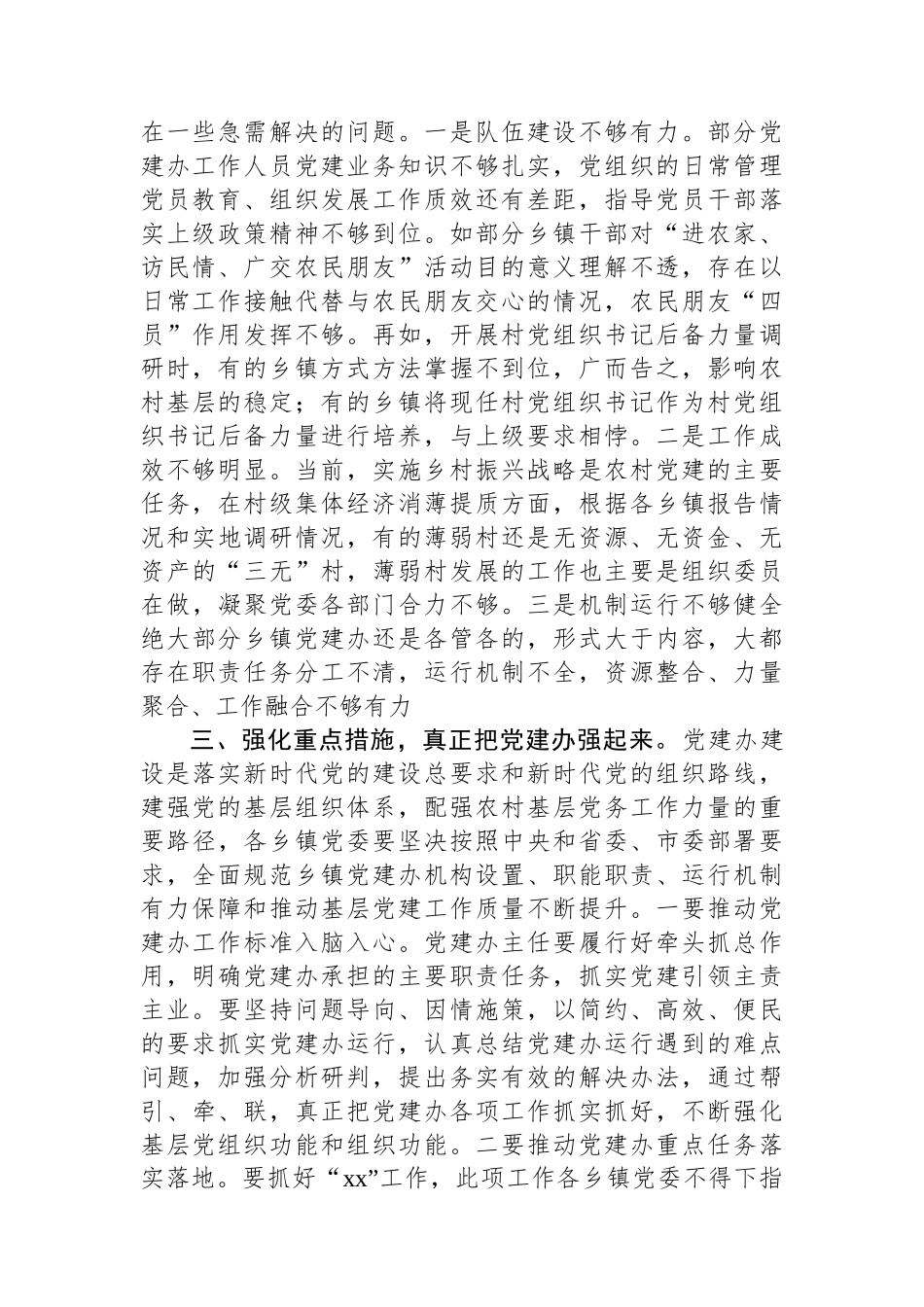 在全县2024年乡镇党建办工作推进会上的讲话_第2页