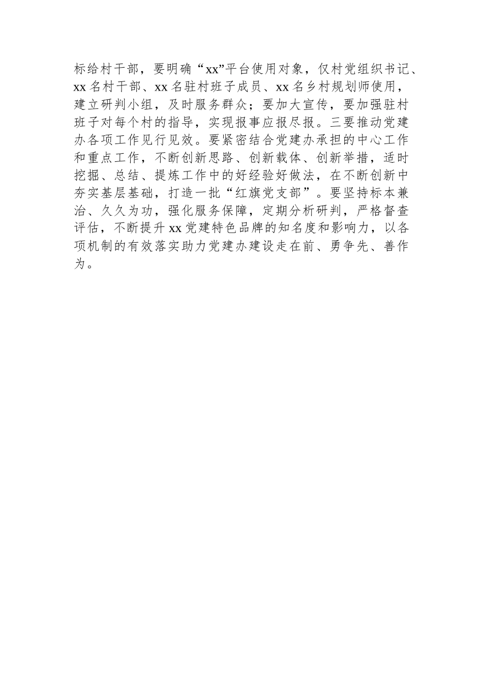 在全县2024年乡镇党建办工作推进会上的讲话_第3页