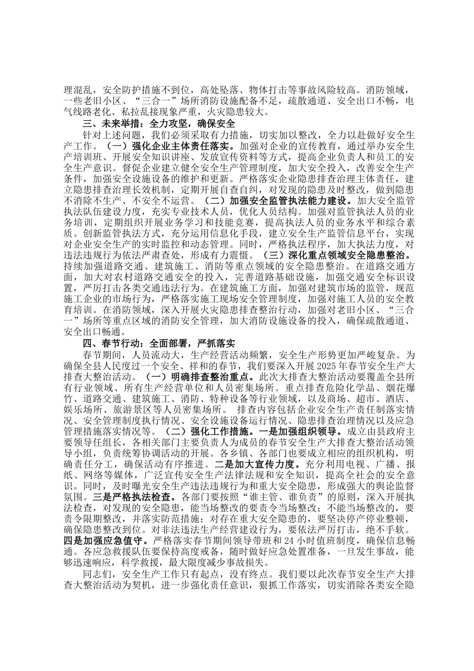 在全县2025年春节安全生产大排查大整治活动动员会上的讲话_第2页
