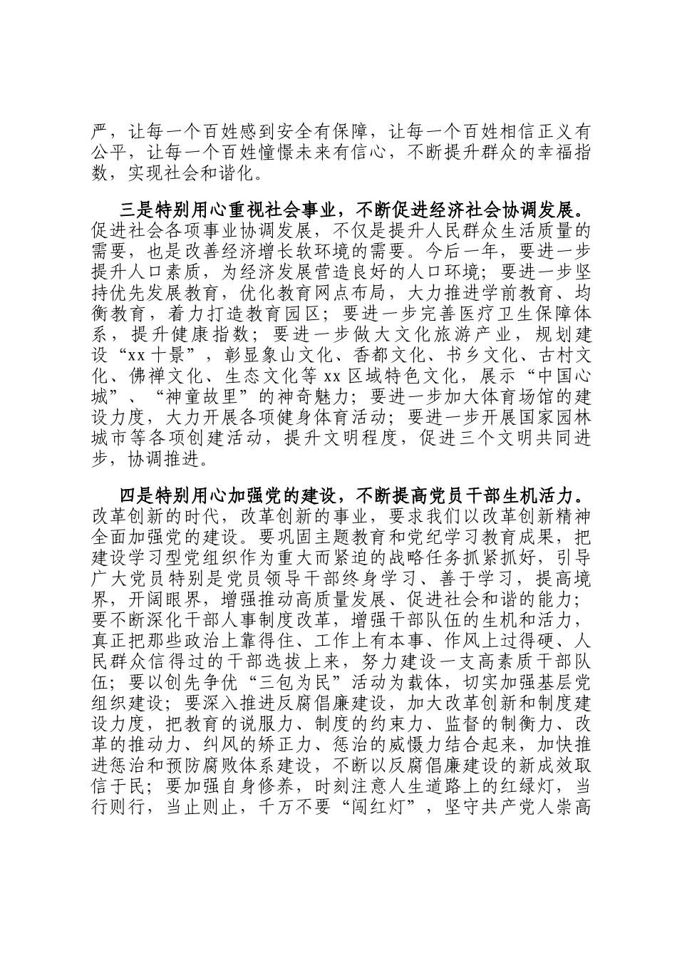 在全县2025年社会工作务虚会的讲话_第2页