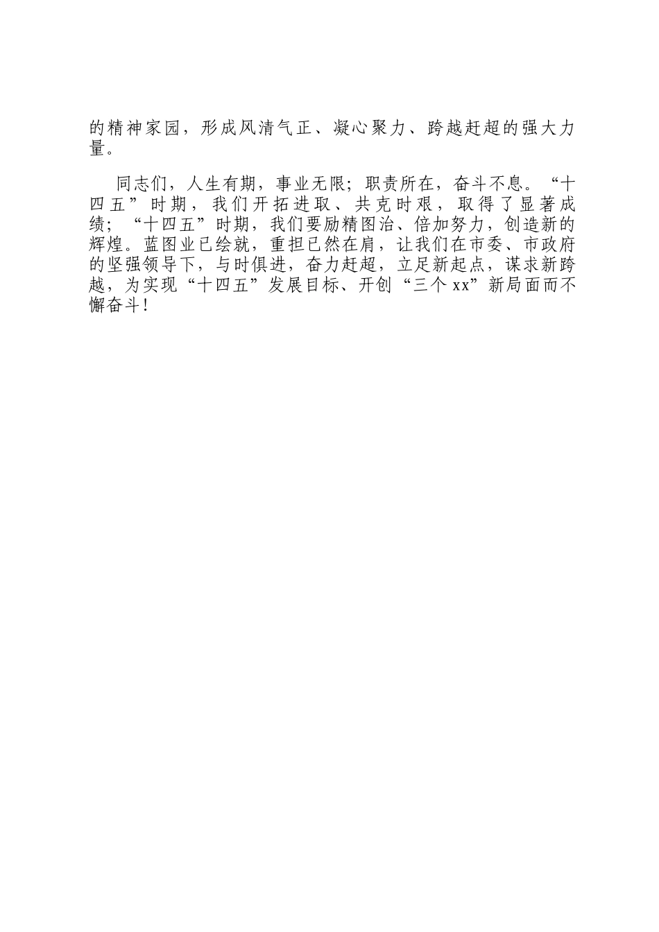 在全县2025年社会工作务虚会的讲话_第3页