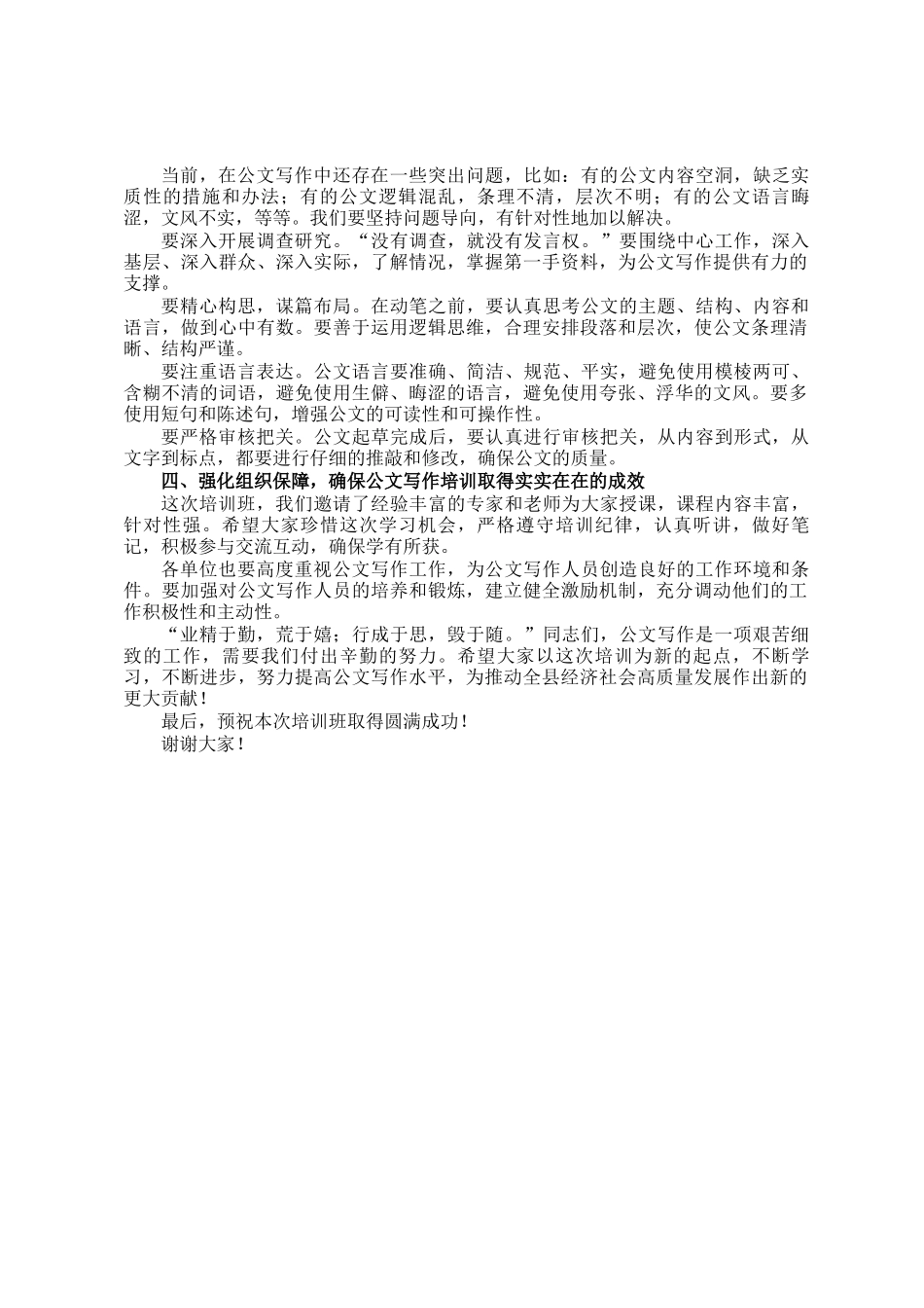 在全县办公室公文写作培训班上的讲话_第2页