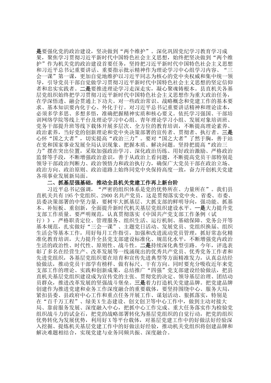 在全县机关基层党组织书记抓党建工作述职评议会上的讲话_第2页