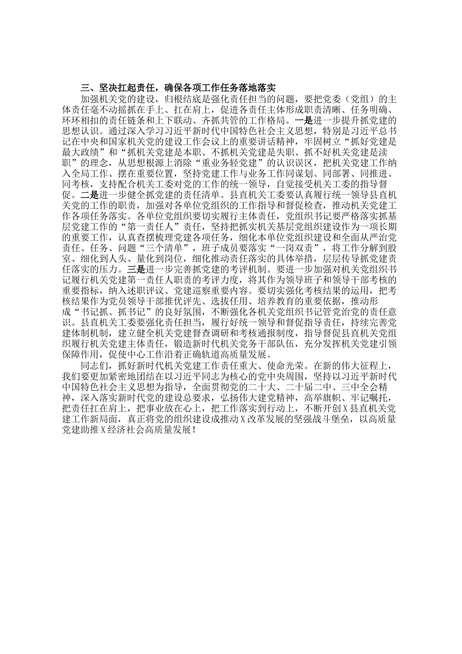 在全县机关基层党组织书记抓党建工作述职评议会上的讲话_第3页