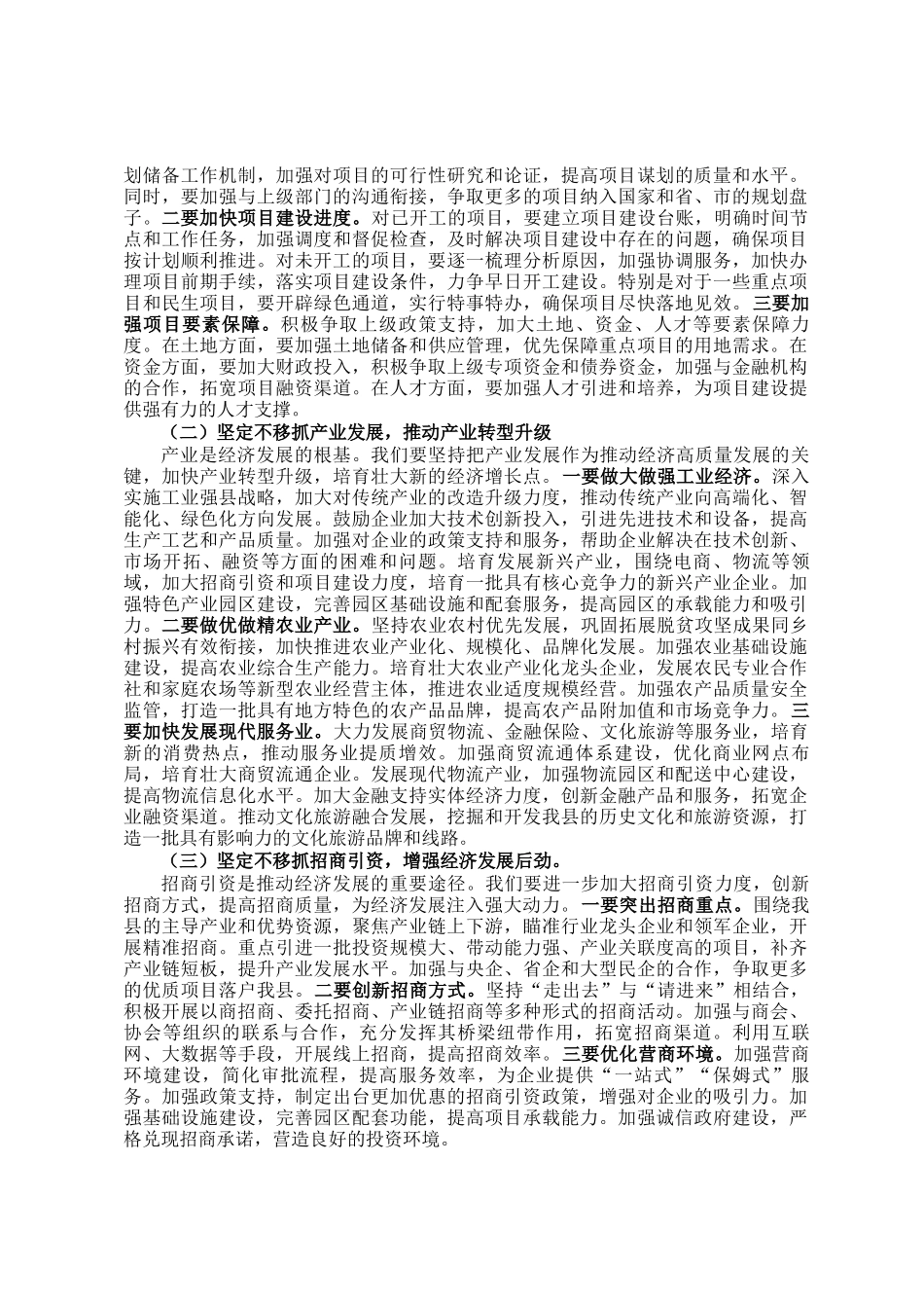 在全县经济分析会上的讲话_第2页