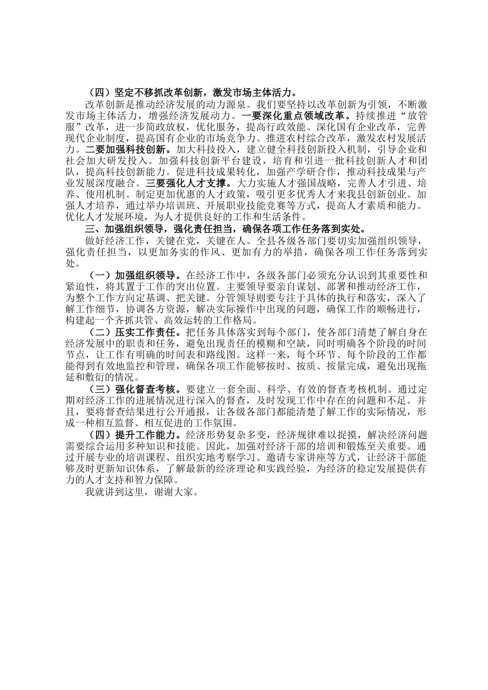 在全县经济分析会上的讲话_第3页