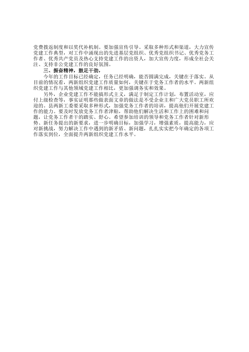 在全县两新组织党建工作务虚会的讲话_第2页