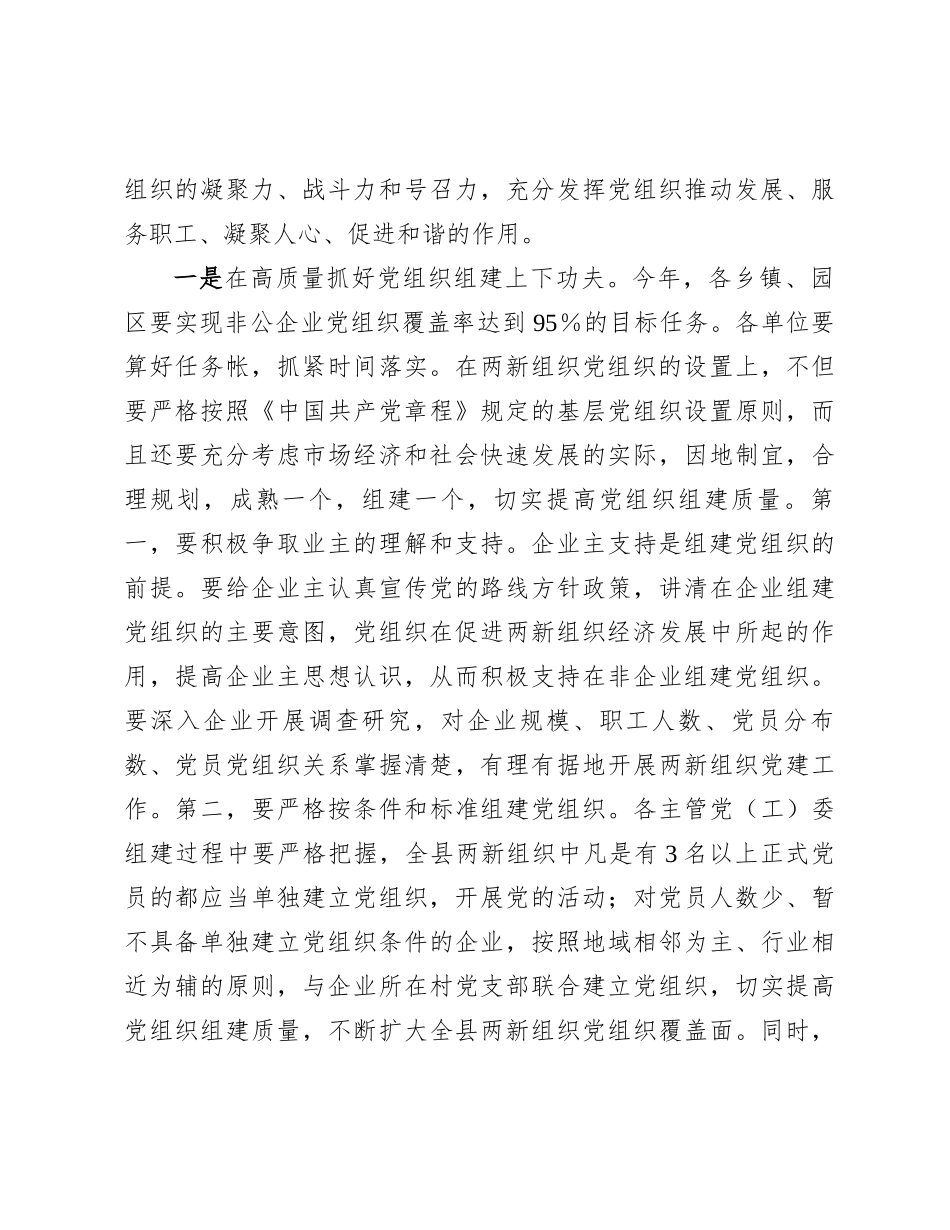 在全县两新组织党务工作者培训班上的开班讲话_第3页