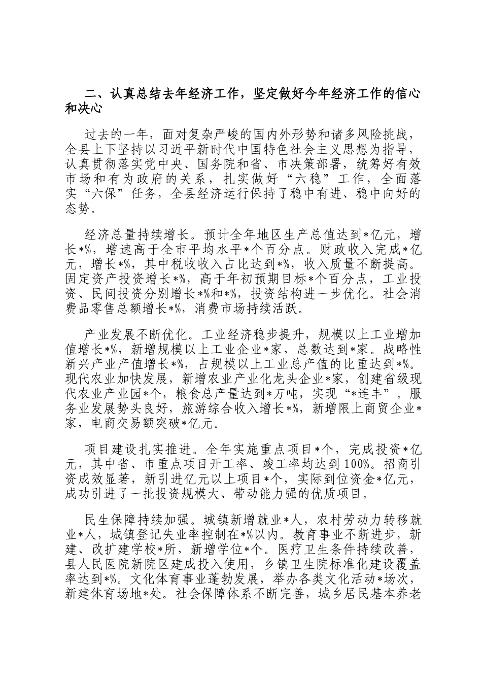 在全县学习贯彻2024年中央经济工作会议精神大会上的讲话_第2页