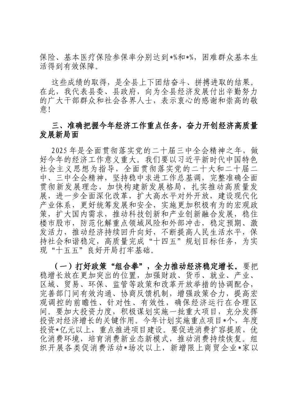 在全县学习贯彻2024年中央经济工作会议精神大会上的讲话_第3页