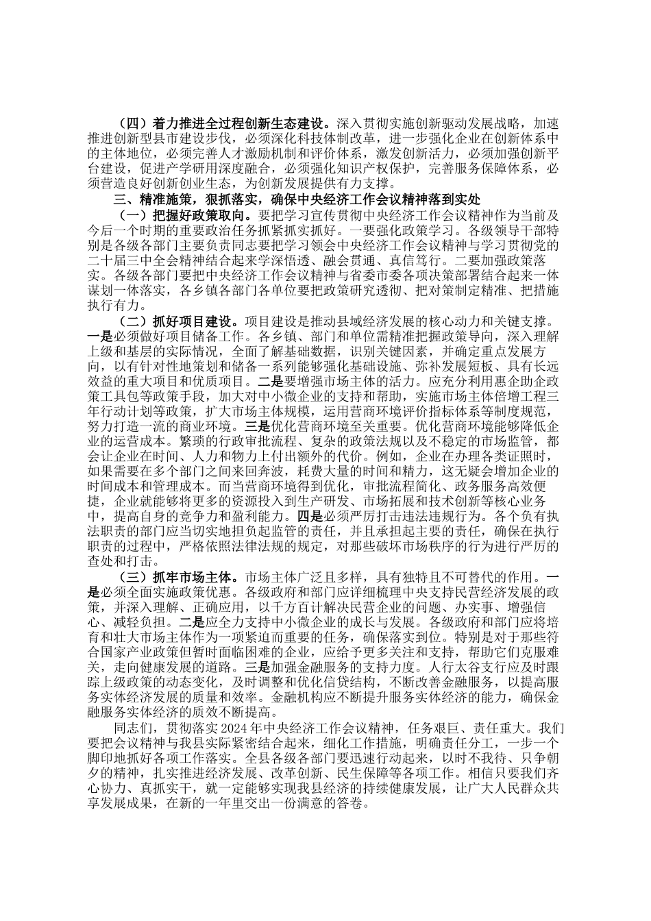 在全县学习贯彻2024年中央经济工作会议精神大会上的讲话提纲_第2页