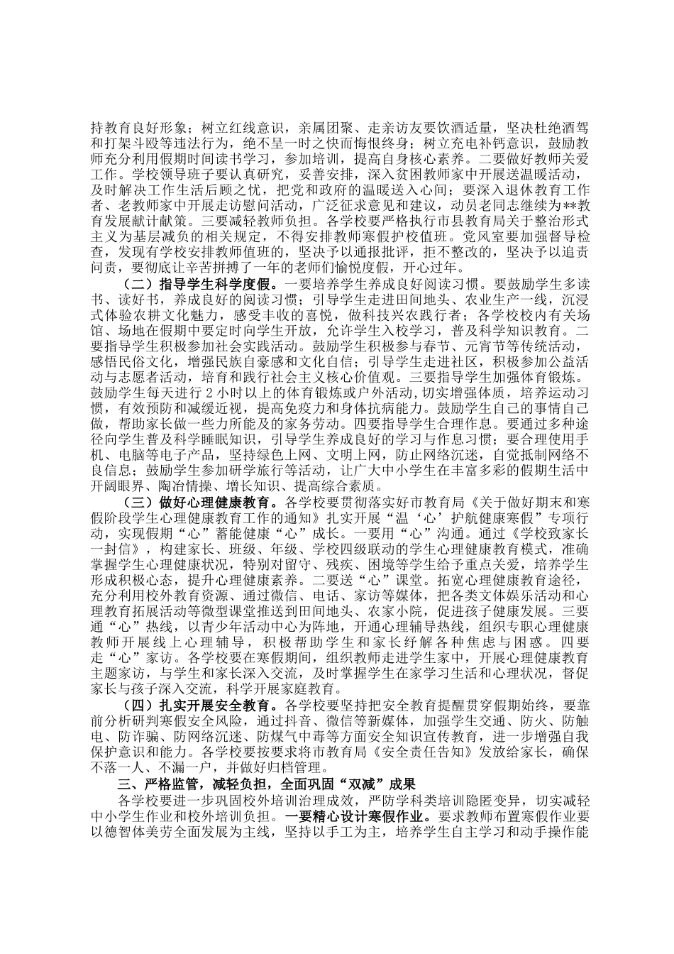 在全县中小学寒假工作会上的讲话_第2页