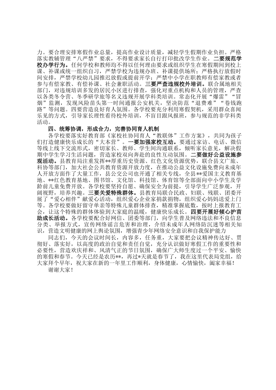 在全县中小学寒假工作会上的讲话_第3页
