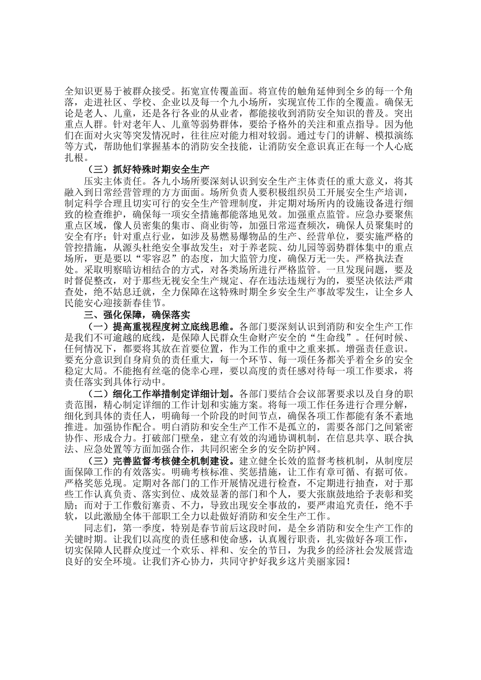在全乡2025年第一季度消防暨安全生产工作部署会上的讲话_第2页