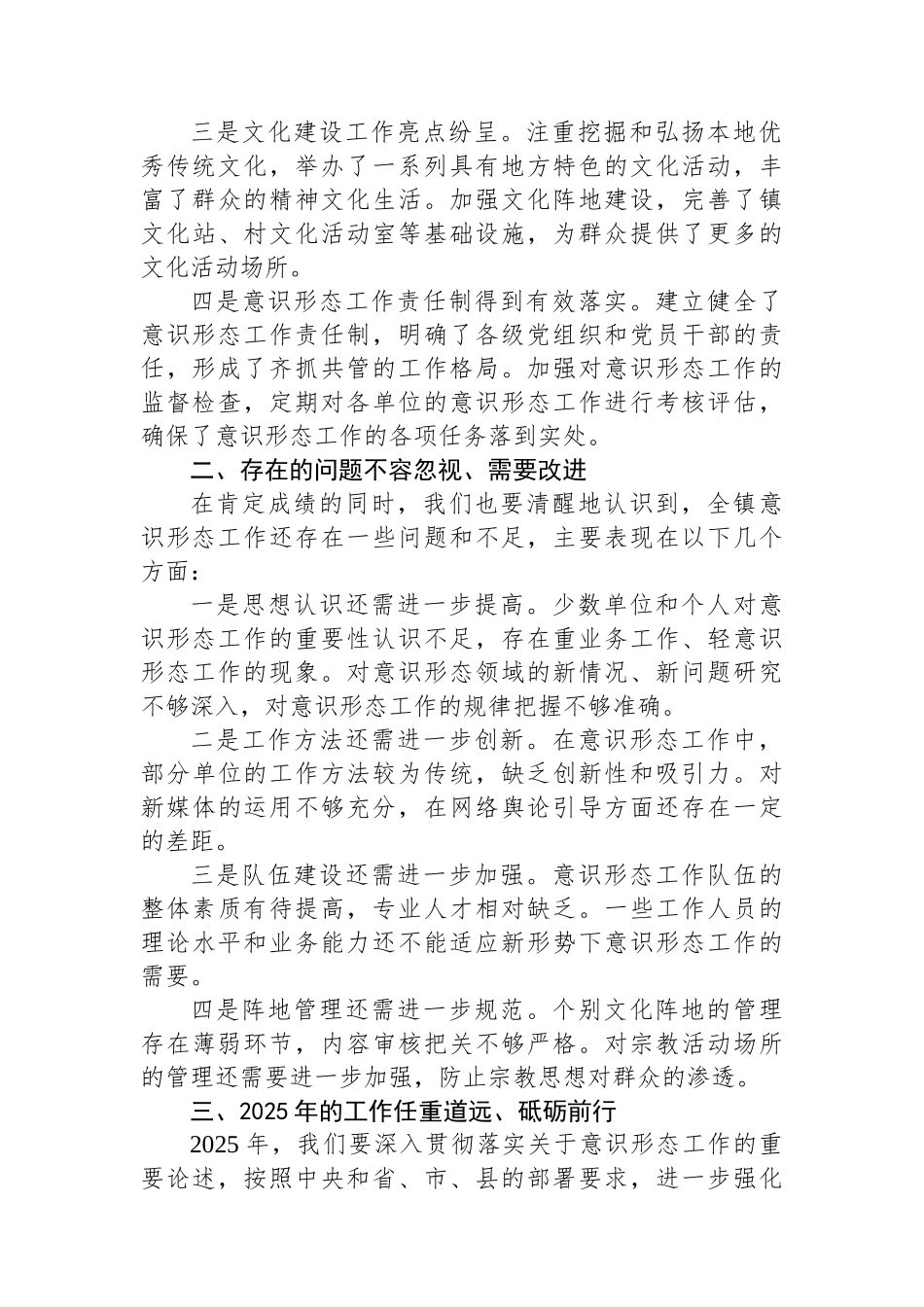 在全镇2024年度意识形态述职评议会上的点评讲话_第2页