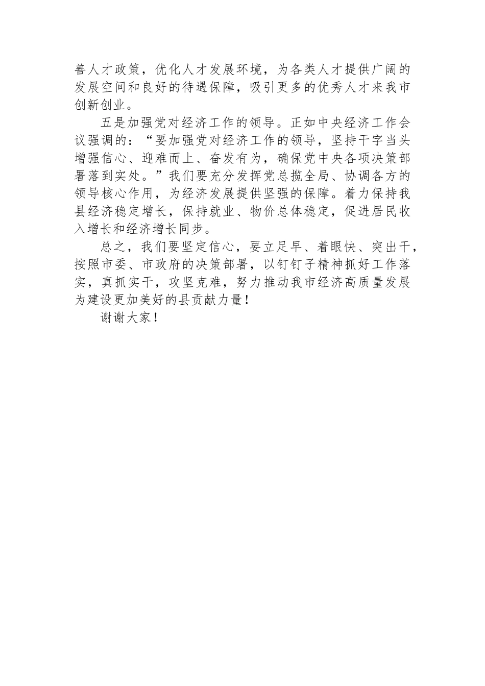 在市委全会暨经济工作会议分组讨论发言_第3页