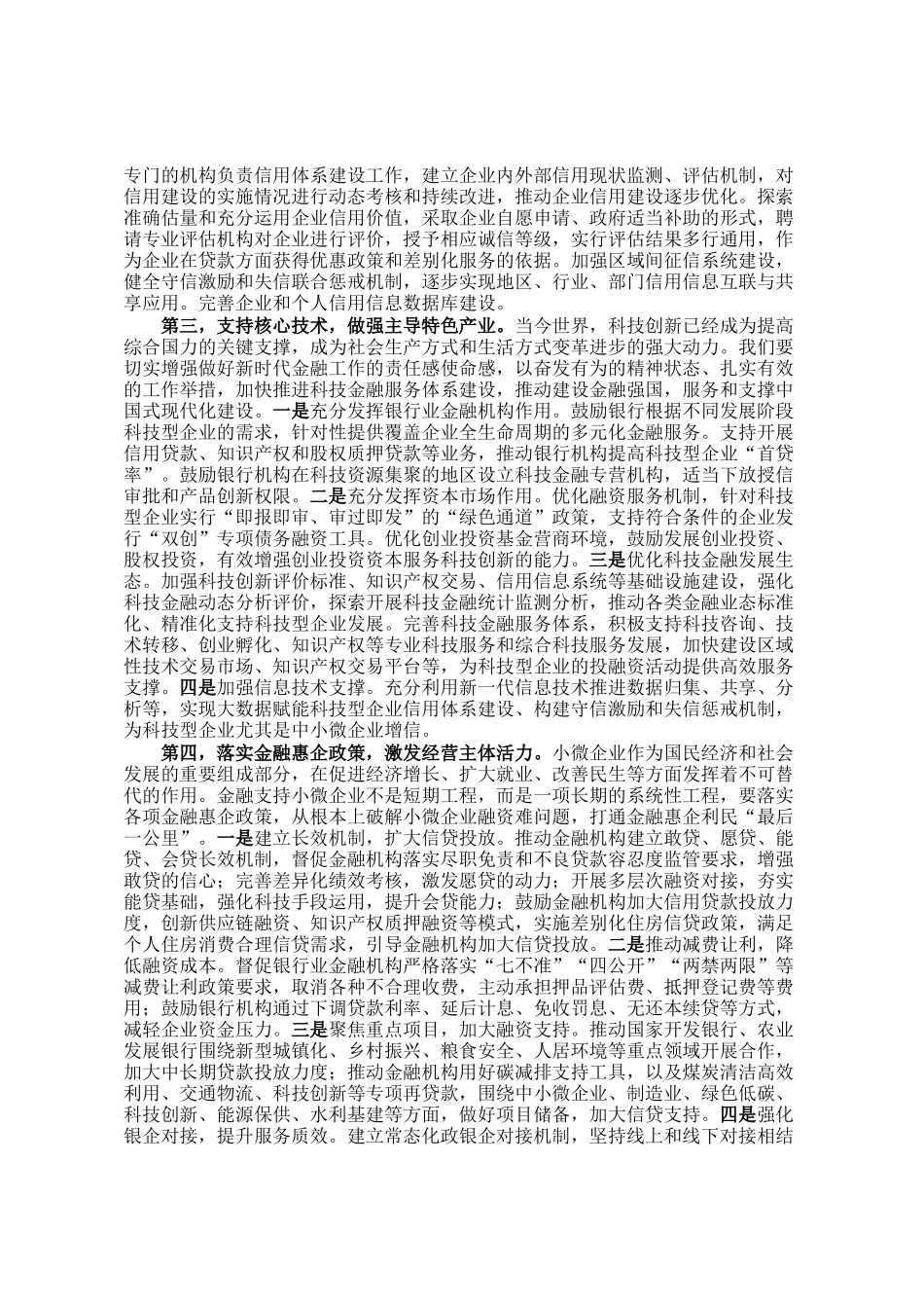 在市政府党组理论学习中心组集中学习会议上的讲话提纲_第2页