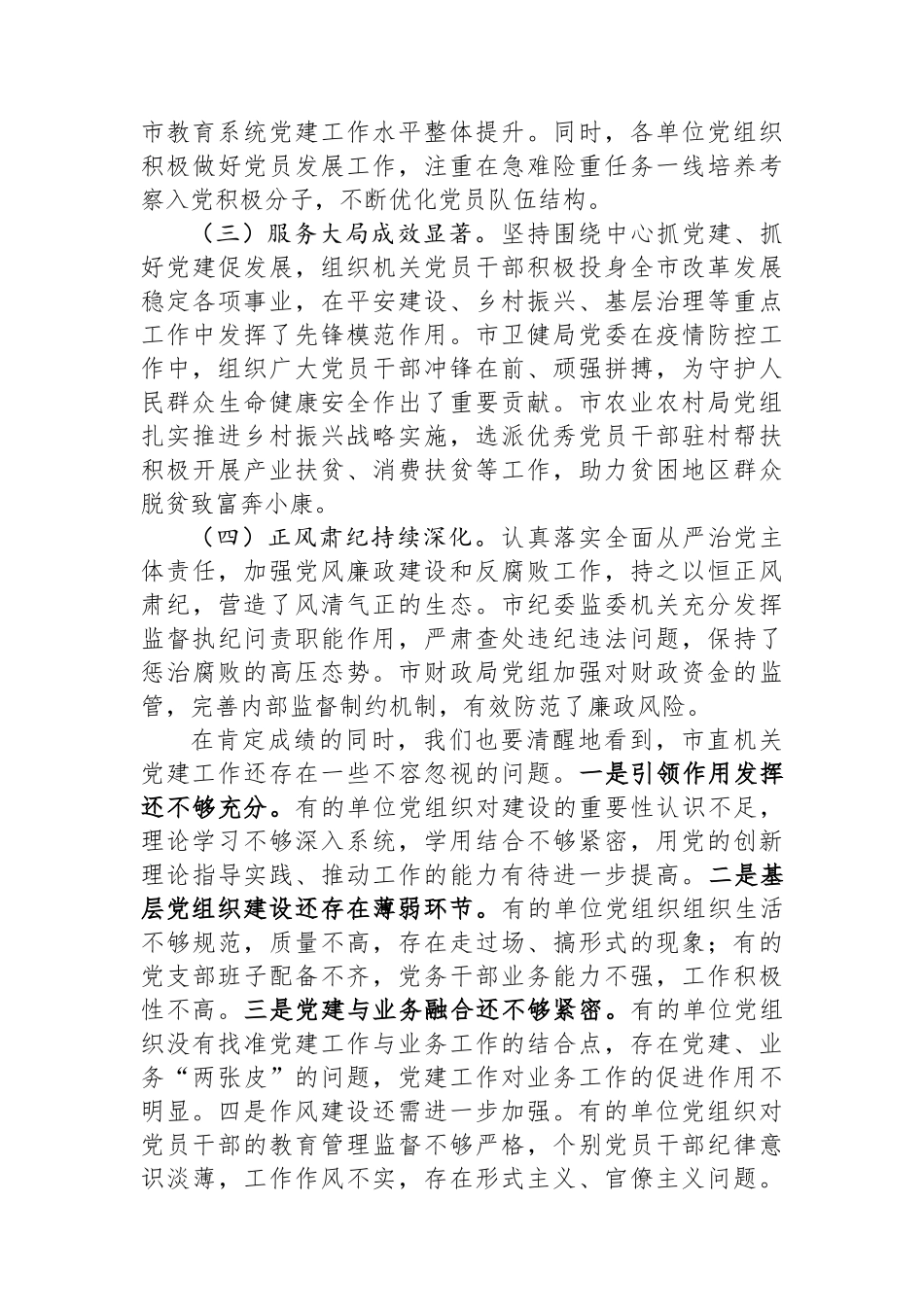 在市直机关单位党组织书记抓基层党建工作述职评议会上的点评讲话_第2页