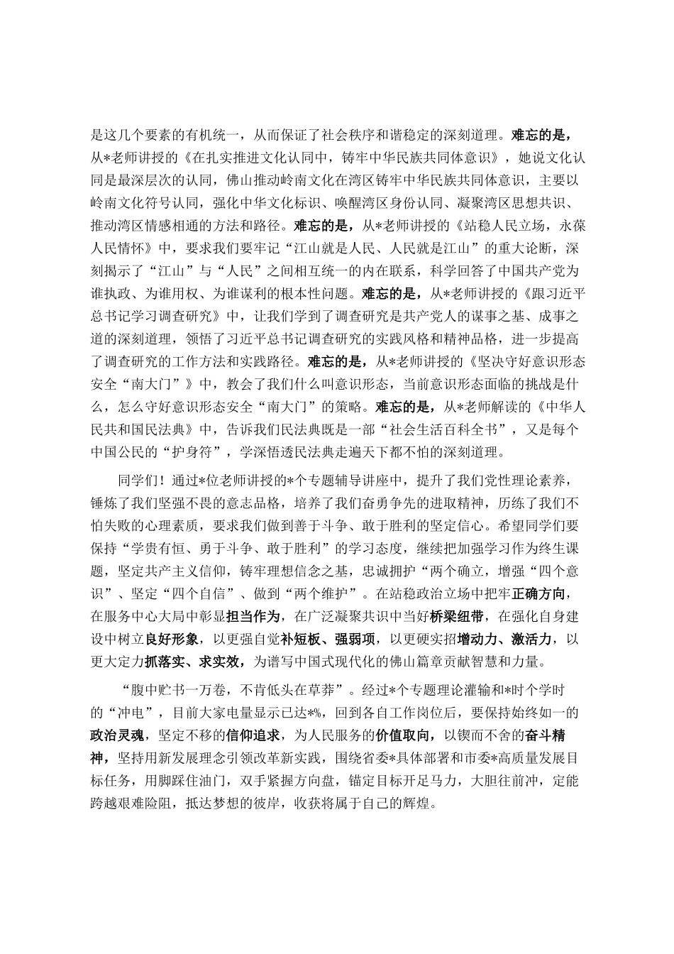 在市直机关公务员在职培训班上讲话_第2页