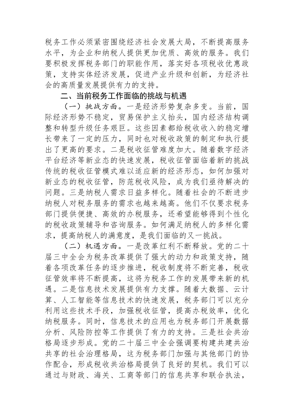 在税务局理论中心组学习党的二十届三中全会精神研讨发言_第2页