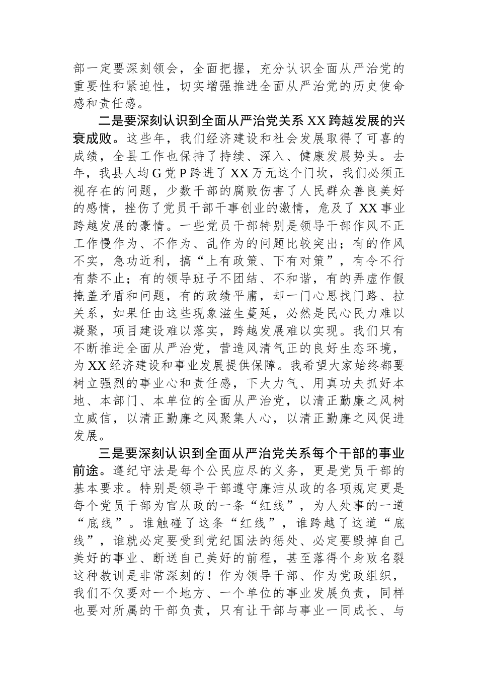 在县2024年全面从严治党座谈会上的讲话_第2页