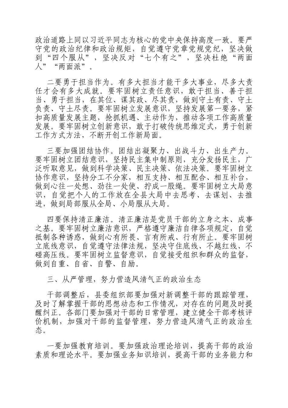 在县干部调整任前集体谈话会议上的讲话_第2页