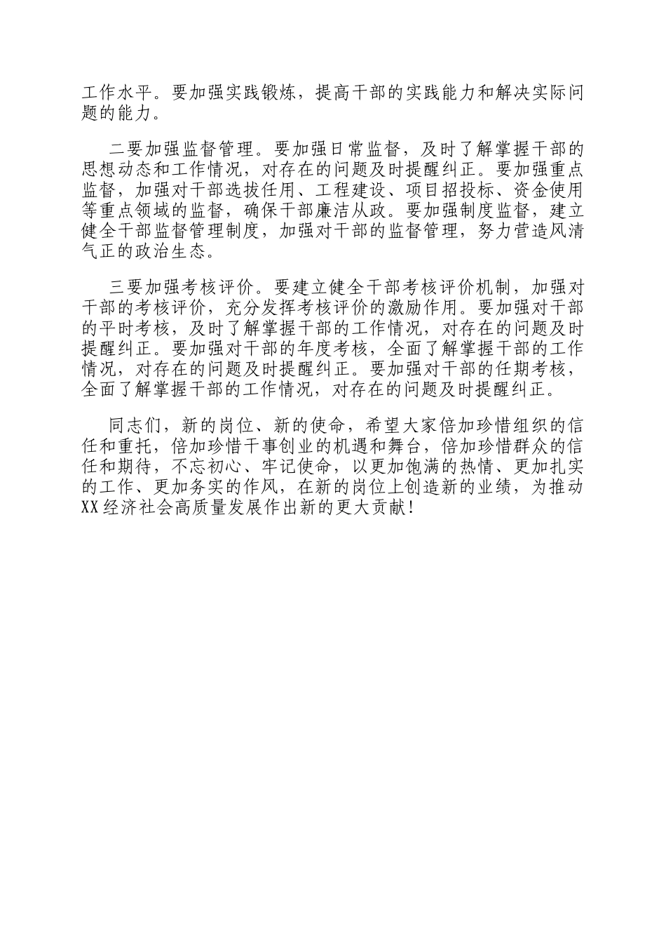 在县干部调整任前集体谈话会议上的讲话_第3页