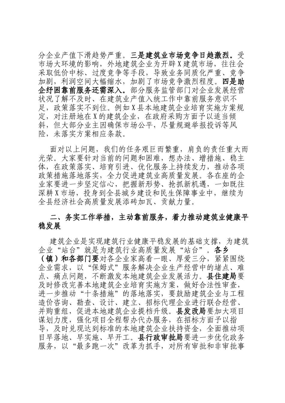 在县建筑业高质量发展座谈会议上的讲话_第2页