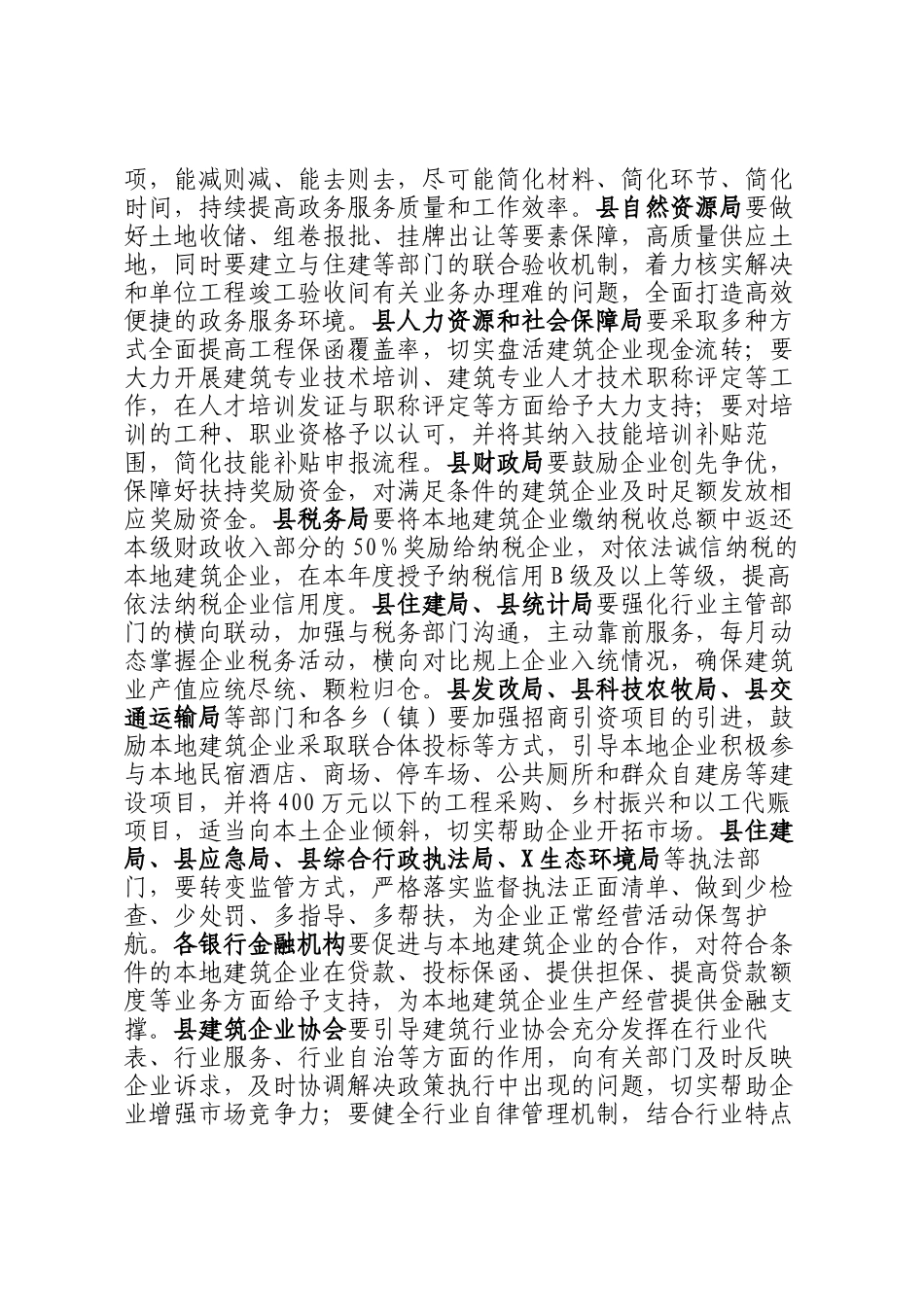 在县建筑业高质量发展座谈会议上的讲话_第3页