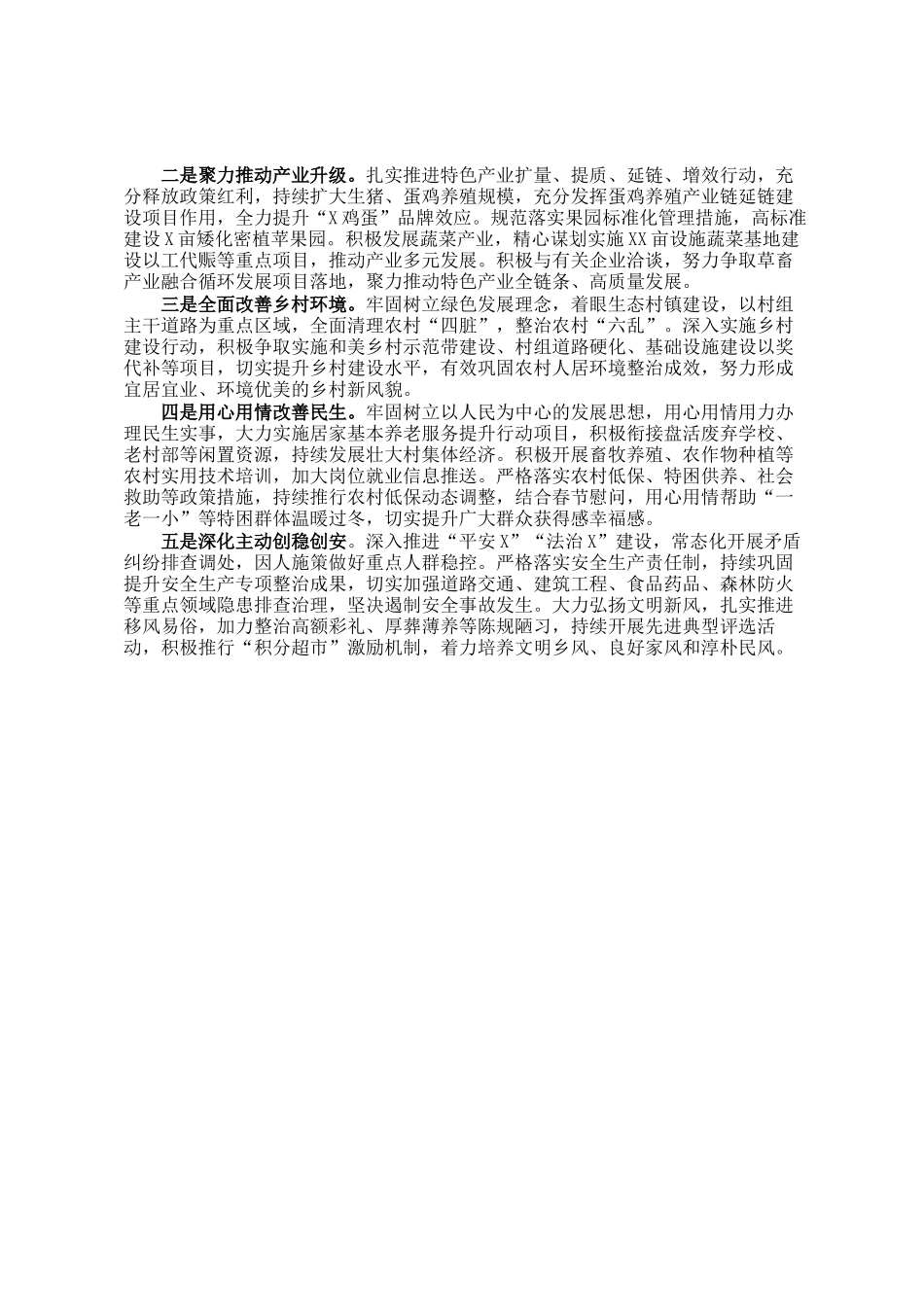 在县人代会分团讨论会议上的发言_第2页