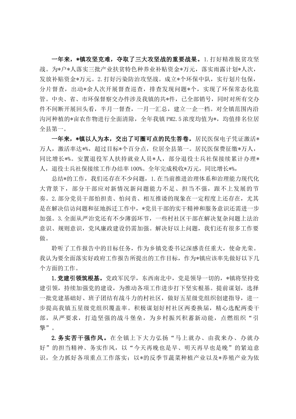 在县人代会上的分组讨论发言_第2页