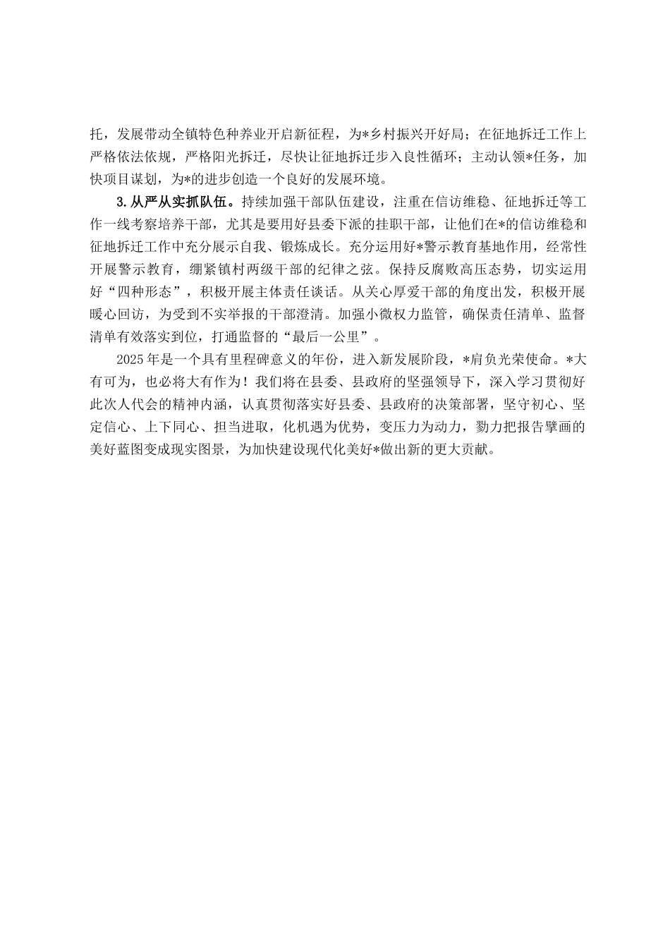 在县人代会上的分组讨论发言_第3页