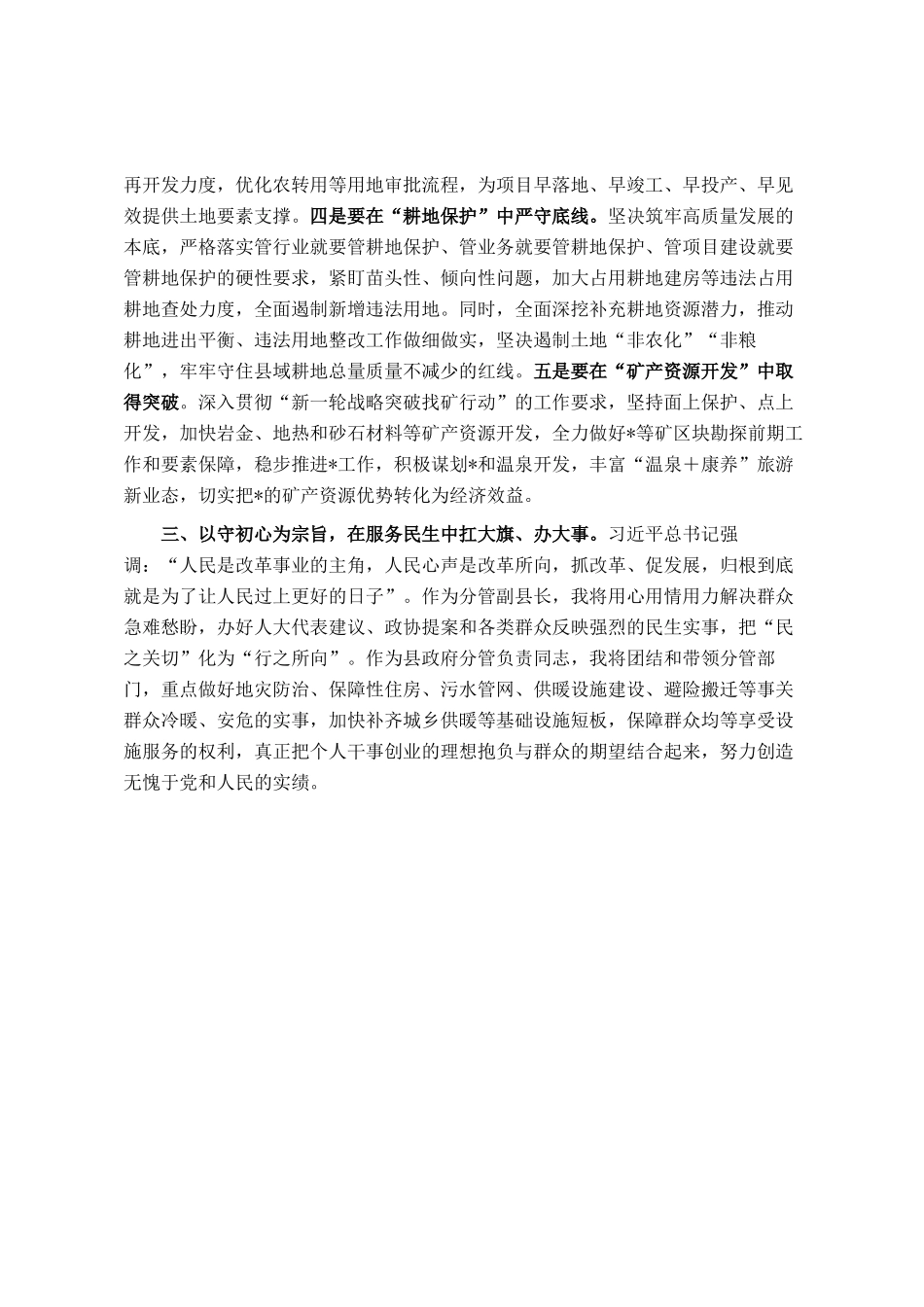 在县委中心组理论学习会议上的发言_第2页