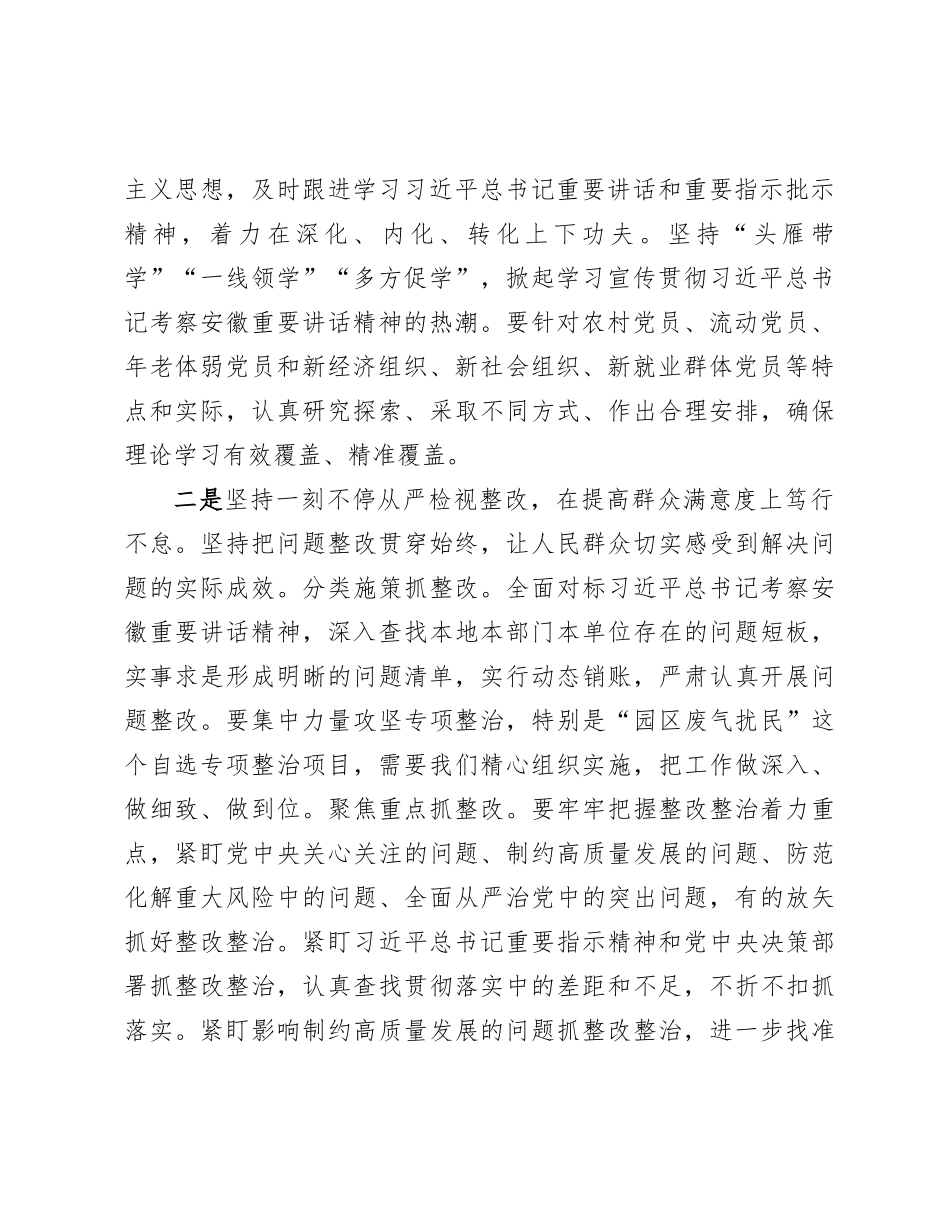 在县巡视巡察整改推进会的讲话_第2页